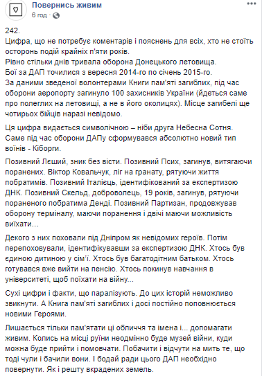 "Друга Небесна Сотня": волонтери показали відео про загиблих "киборгів"