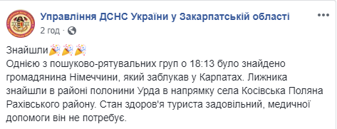 Німецький лижник заблукав у Карпатах: рятувальники знайшли туриста, та "застрягли" самі