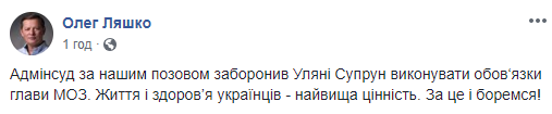 Украинцы ответили на "отстранение" Супрун: начались акции в ее поддержку