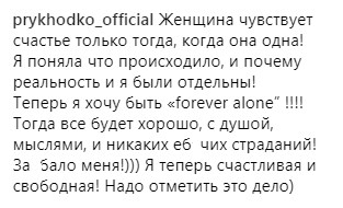 "И никаких страданий": Анастасия Приходько сделала громкое заявление о своем статусе