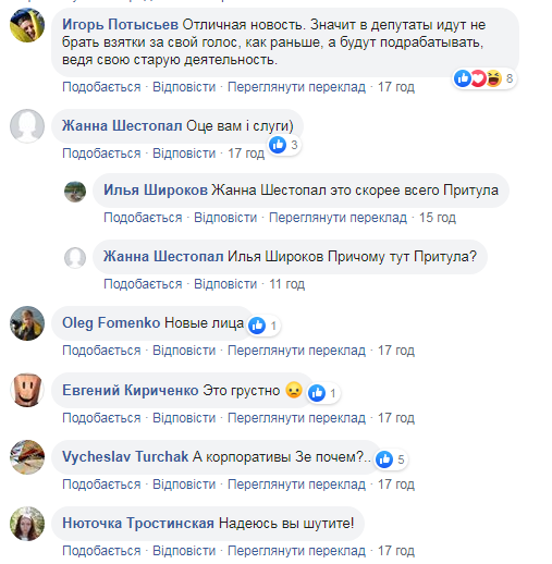 Скільки коштує замовити нардепа на корпоратив: оце вам і слуги