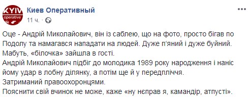 "Видимо, "белочка": в сети рассказали о нападении пьяного киевлянина с саблей на молодого человека
