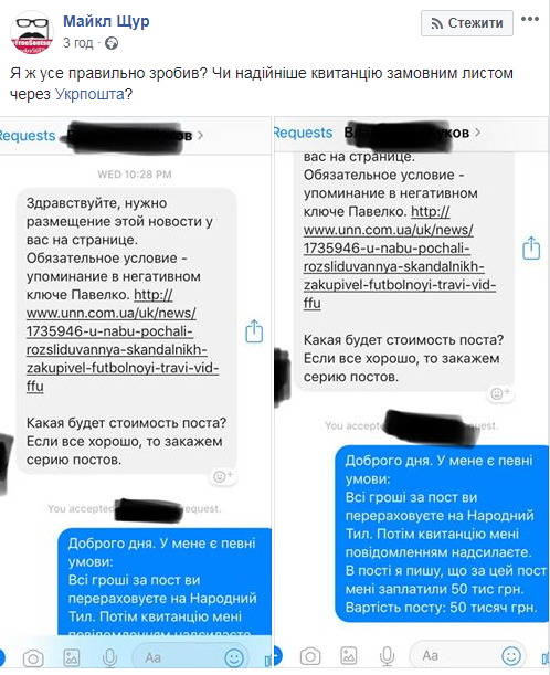 У журналиста Майкла Щура хотели заказать посты против Павелко