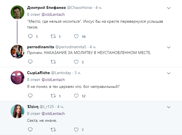 РПЦ каратиме за молитву &quot;у невстановленому місці&quot;: соцмережі вибухнули