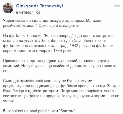 Вийшли з моди: магазин вибачився за продаж футболок з написами на підтримку Росії