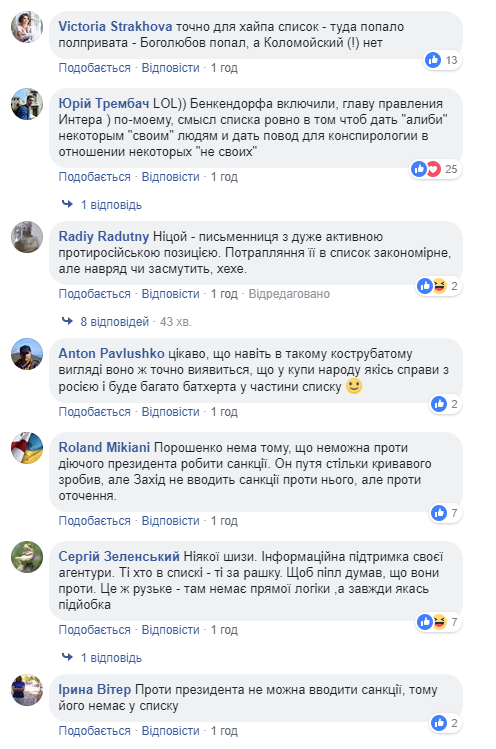 "Гибридный список": в соцсети "разжевали" санкции РФ против украинцев