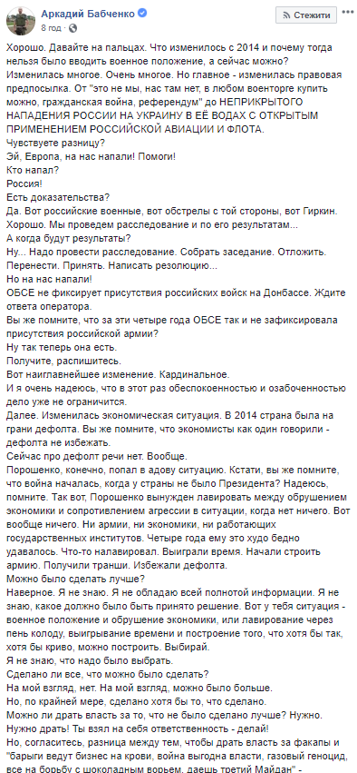 "Давайте на пальцах": Бабченко о нападении РФ на украинский флот и военном положении