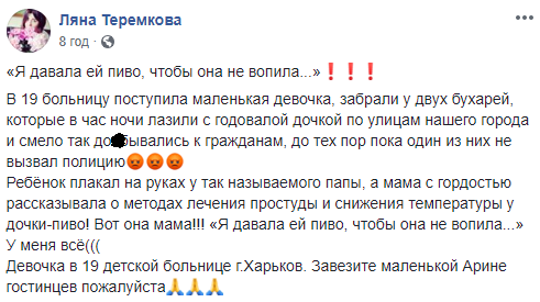 "Давала пиво, аби не волала": п'яна мати "зігрівала" однорічну дочку в мороз вночі