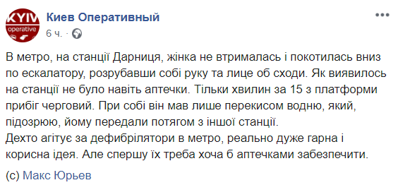 Грубая безответственность: киевский метрополитен попал в громкий скандал