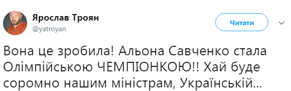 "Нехай буде соромно нашим міністрам": перемога Савченко на Олімпіаді викликала бурхливу реакцію в мережі