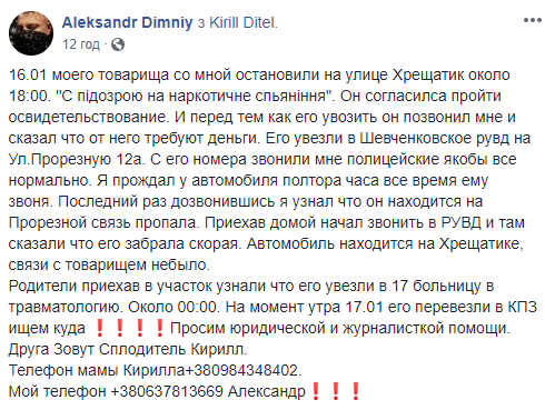 "Требуют деньги": в сети рассказали о новом скандале с полицейскими в Киеве (фото)