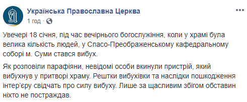 В храме УПЦ МП произошел взрыв: что об этом говорят украинцы