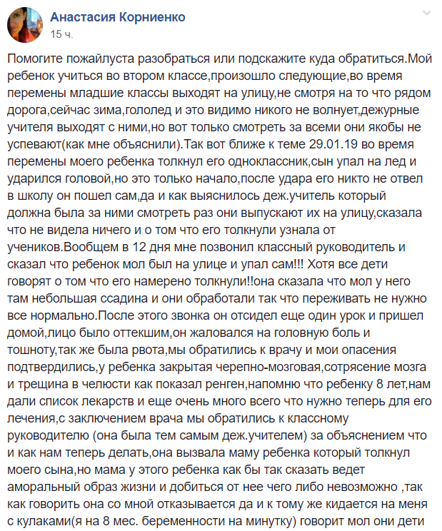 Тяжелые травмы головы: в сети скандал из-за халатности учителя