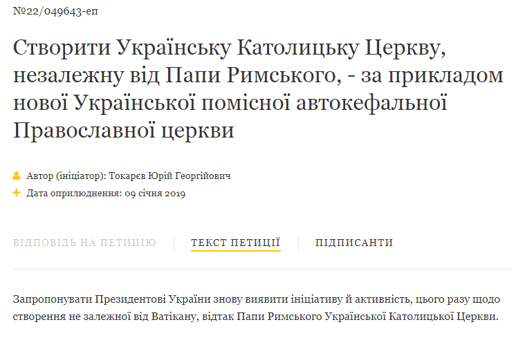 Геть від Ватикану: до Порошенка звернулися з новим релігійним проханням