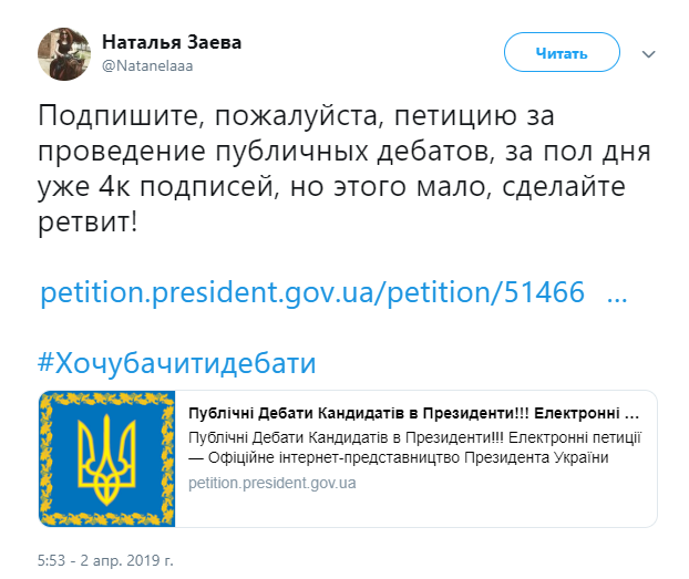 Українці вимагають дебати між Порошенком і Зеленським: все про флешмоб
