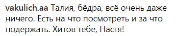 &quot;Аппетитная красотка&quot;: Настю Каменских сравнили с Ким Кардашьян (фото)