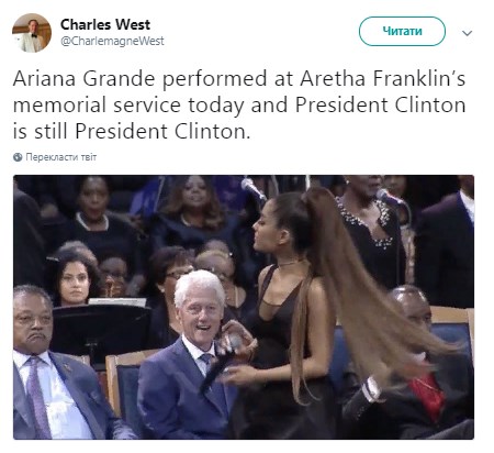 &quot;Большой фанат&quot;: в сети обсуждают реакцию Билла Клинтона на Ариану Гранде, спевшую на похоронах