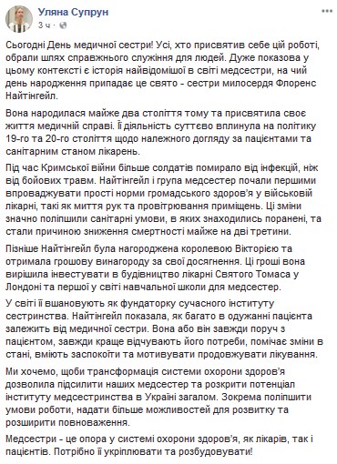 "Медсестри - це опора": Уляна Супрун запропонувала розширити повноваження медичних працівників