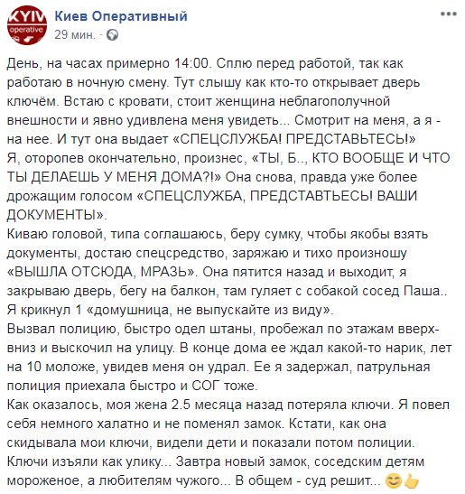 "Спецслужба, представьтесь!": сеть позабавила киевская горе-воровка (фото)