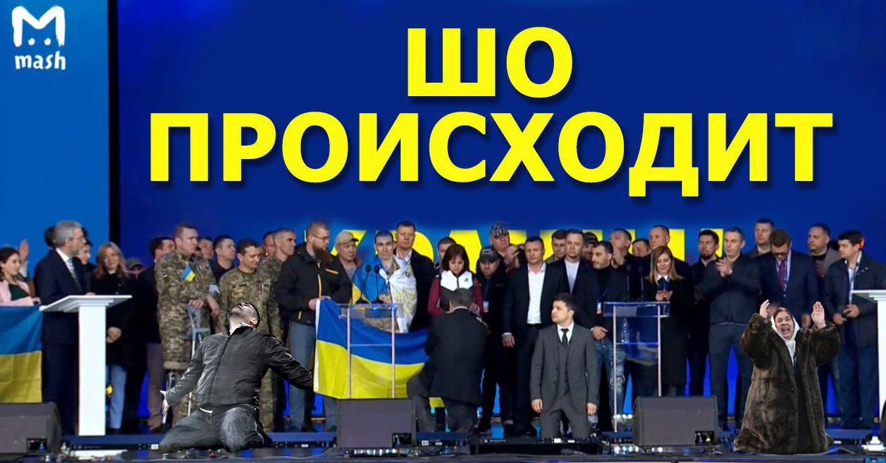 Дебаты Зеленского и Порошенко: лучшие мемы и фотожабы