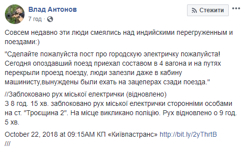 &quot;Сміялися над індійськими перевантаженими поїздами&quot;: в соцмережі відреагували на інцидент з київською електричкою