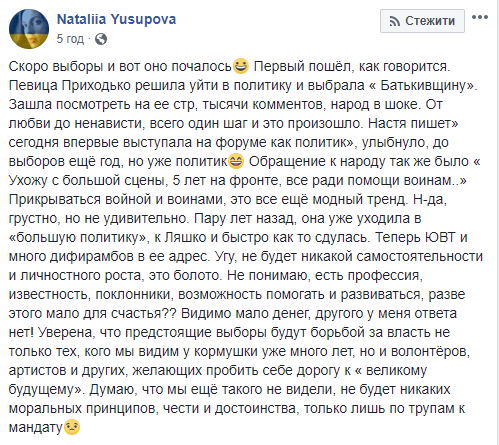 &quot;Грустно, но не удивительно&quot;: волонтер прокомментировала решение Приходько уйти в политику