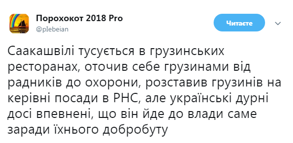 Затримання Саакашвілі: реакція соцмереж