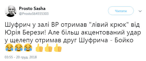 "Хорошо, но мало": украинцы о массовой драке в Раде (видео, фото)