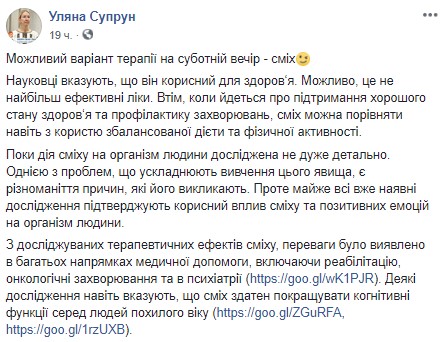 "Улучшает иммунитет": Супрун сделала неожиданное заявление о смехе