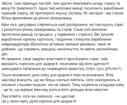 "Улучшает иммунитет": Супрун сделала неожиданное заявление о смехе