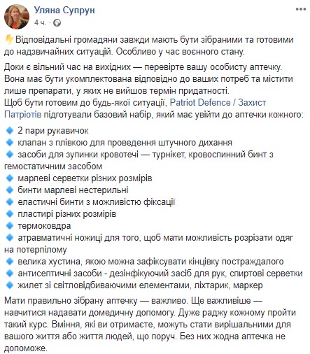 Военное положение в Украине: Супрун рассказала, что должно быть в аптечке