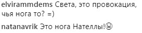 "Тримайте міцніше, дитині потрібен батько": шанувальники Світлани Лободи прокоментували дивне фото з ногою