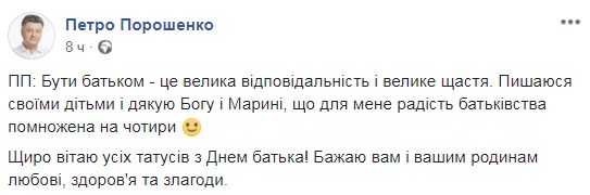 Петро Порошенко показав підрослих дітей (фото)