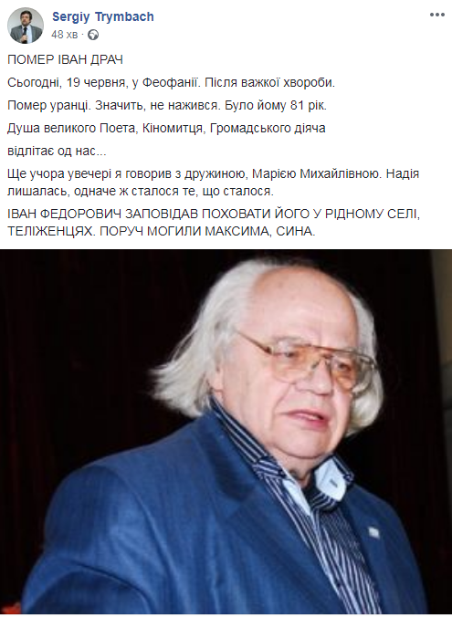 "Душа великого поэта улетает от нас..." Украинцы скорбят по Ивану Драчу