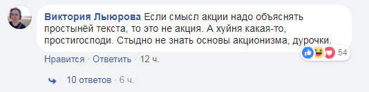 &quot;Міліціонер вступає в гру&quot;: Pussy Riot пояснила акцію під час фіналу ЧС 2018