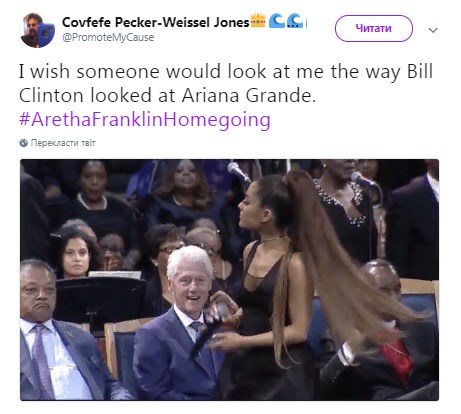 &quot;Большой фанат&quot;: в сети обсуждают реакцию Билла Клинтона на Ариану Гранде, спевшую на похоронах