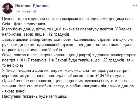 "Куры будут смеяться": народный синоптик показала амплитуду колебаний температуры в мае