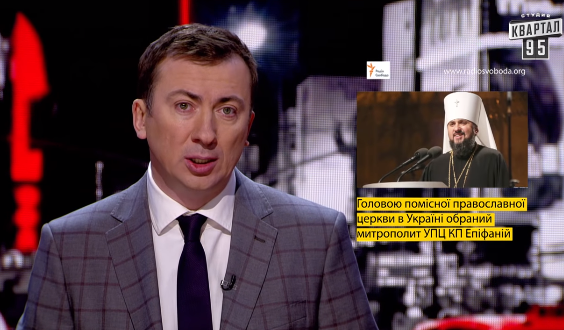 "Квартал 95" пошутил о назначении Епифания предстоятелем ПЦУ
