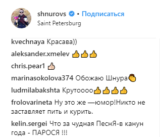 "Можно смотреть вечно": Шнуров "порвал" сеть песенкой про Новый год (видео)