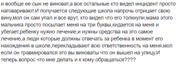 Тяжелые травмы головы: в сети скандал из-за халатности учителя