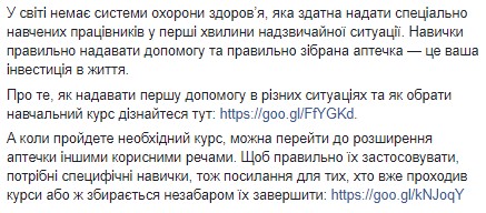 Военное положение в Украине: Супрун рассказала, что должно быть в аптечке