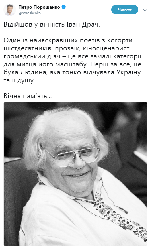 "Душа великого поэта улетает от нас..." Украинцы скорбят по Ивану Драчу