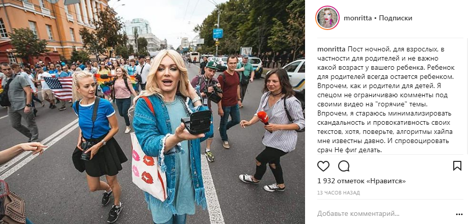 &quot;Нелюди!&quot;: травести-дива Монро высказалась о противниках КиевПрайда