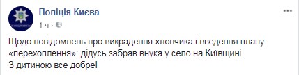 Стало известно, чем закончилось похищение 10-летнего ребенка в центре Киева