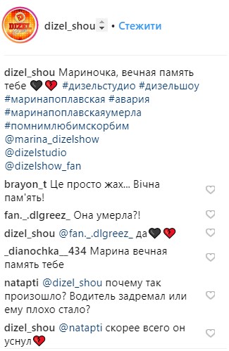 Смертельное ДТП с актерами "Дизель шоу": названа неожиданная причина аварии