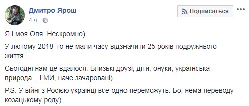 "Я і моя Оля": Дмитро Ярош поділився рідкісним сімейним фото (фото)