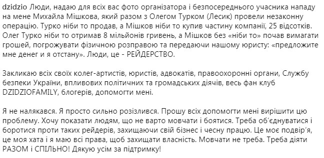 &quot;Прошу всех помочь мне&quot;: Дзидзьо обратился к украинцам с просьбой