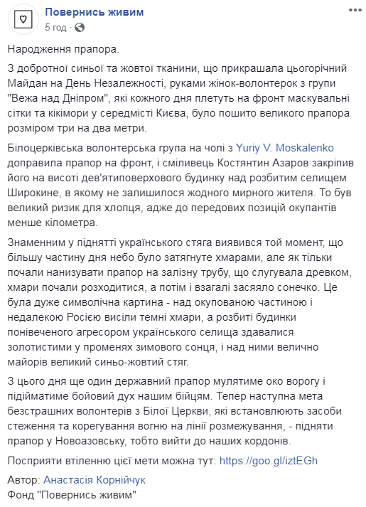 "Будет поднимать боевой дух": над Широкино взвился украинский флаг