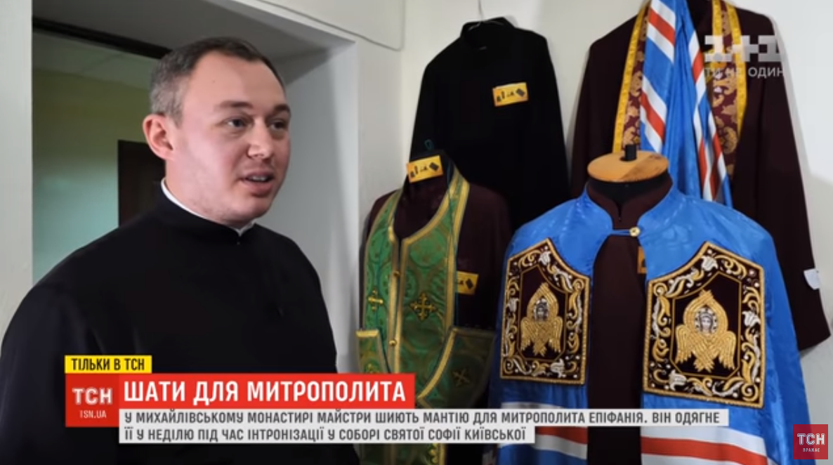 В такому ще не служили: як виглядає нова мантія Єпіфанія