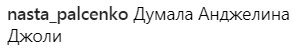 "Джоли до нее далеко": Настя Каменских покорила сети новым образом (фото)